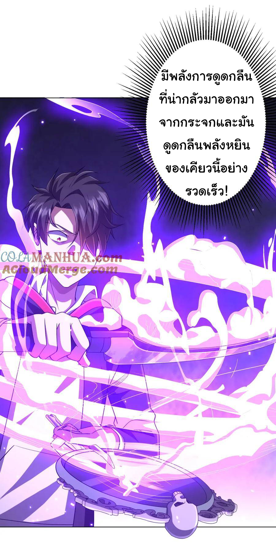 Start with trillions of coins ตอนที่ 60 หน้า 31