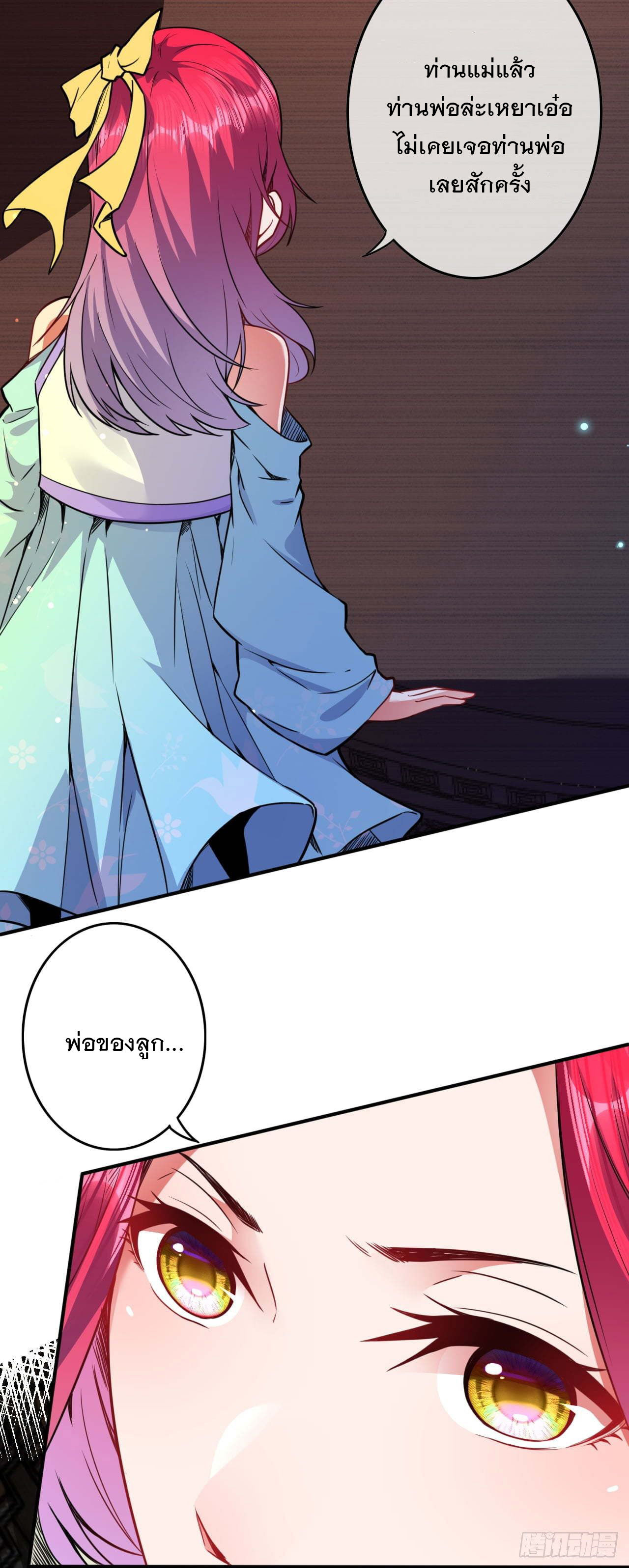 อาณาจักรดาบอมตะ ตอนที่ 61 หน้า 17