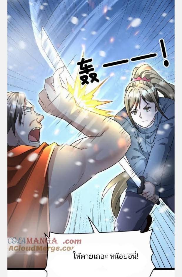 ฉันมีเซฟเฮาว์ในวันโลกาวินาศ ตอนที่ 238 หน้า 15