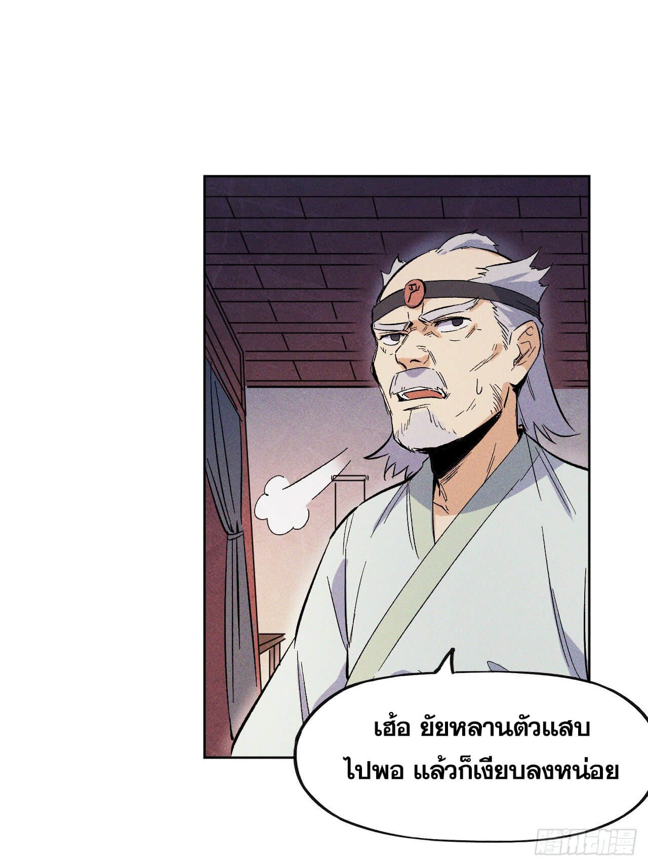 ตูข้านี่แหละเทพ (ทันจีน) ตอนที่ 10 หน้า 48