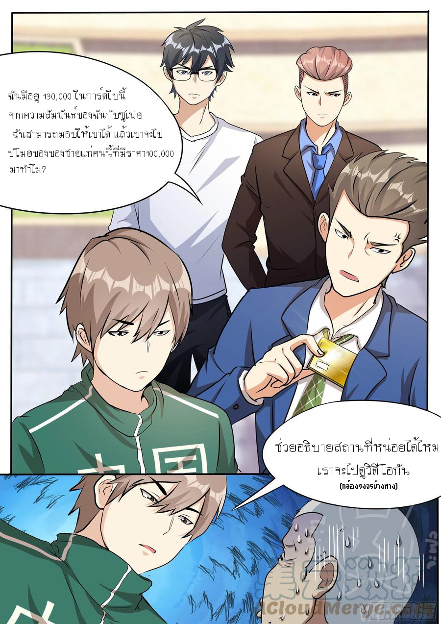 ข้าคือนักธุรกิจต่างโลก ตอนที่ 24 หน้า 3