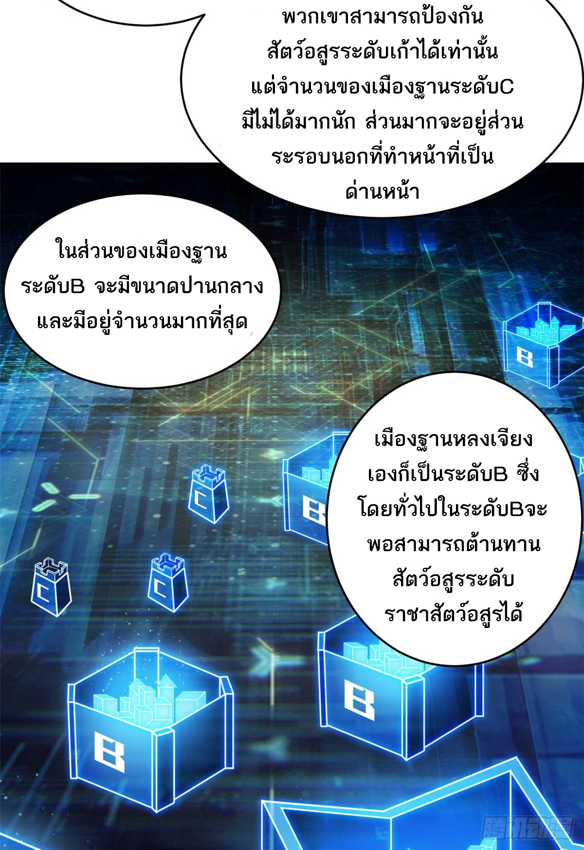 โคตรเทพร้านสัตว์อสูร ตอนที่ 114 หน้า 9