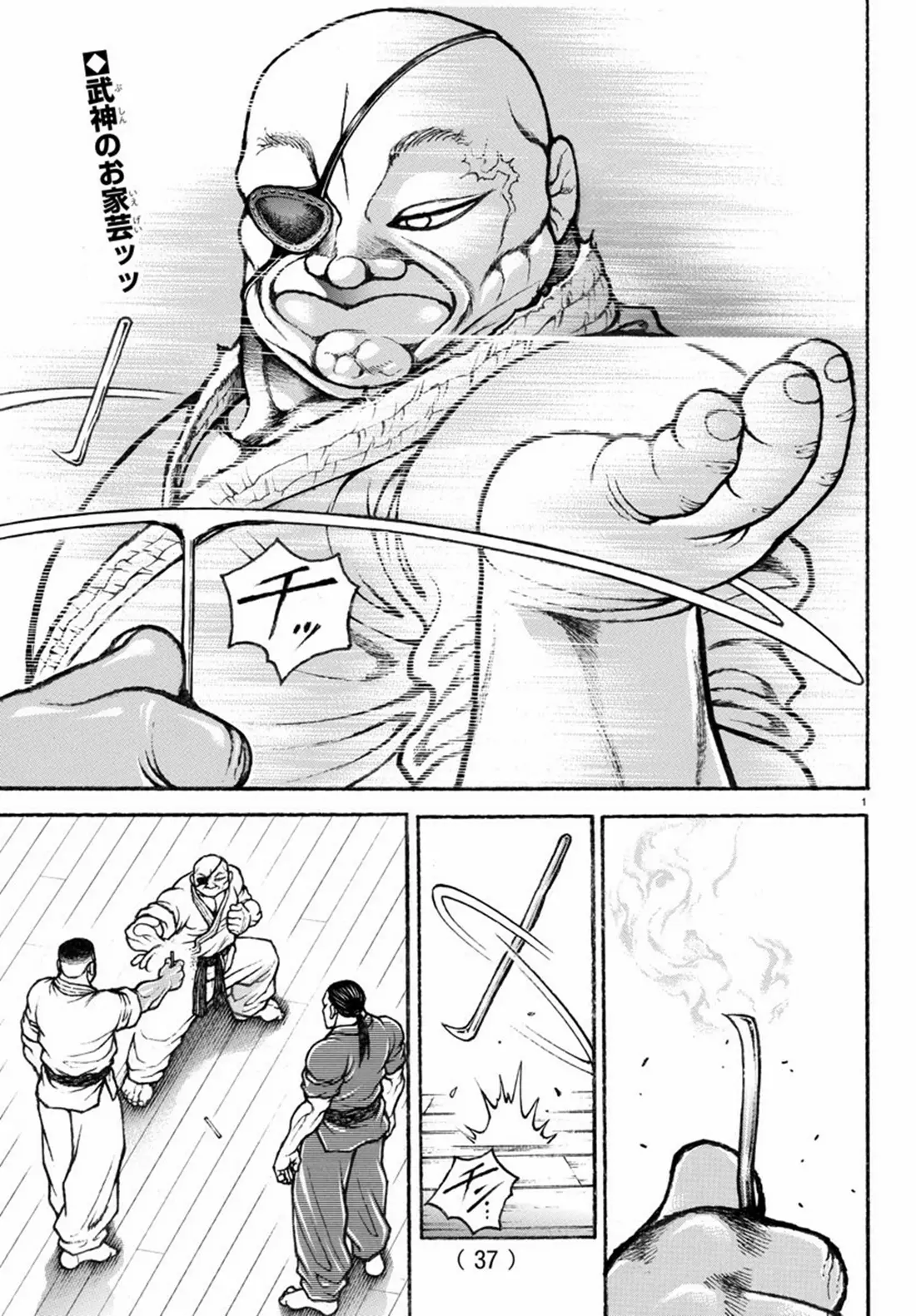 Baki Rahen ตอนที่ 3 หน้า 2