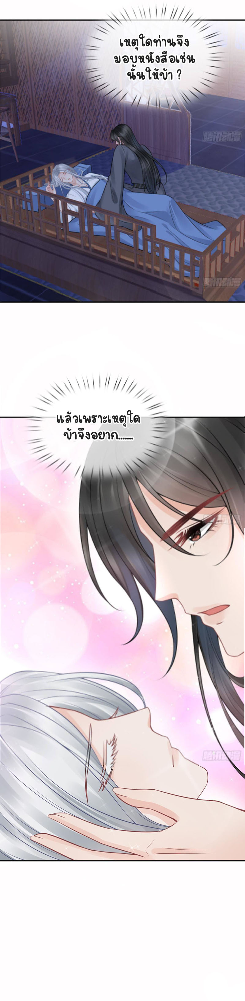 ให้ตายข้าก็จะไม่เป็นอาจารย์ ตอนที่ 32 หน้า 12