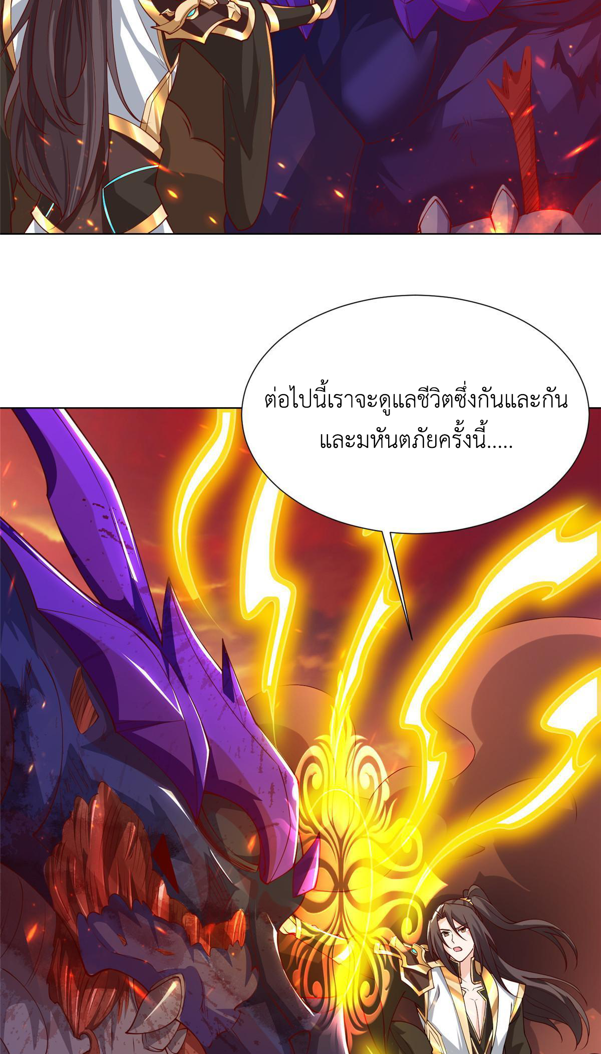 (ชนจีน) Dragon Master (จูหมิง นักรบเซียนมังกร) ตอนที่ 181 หน้า 49