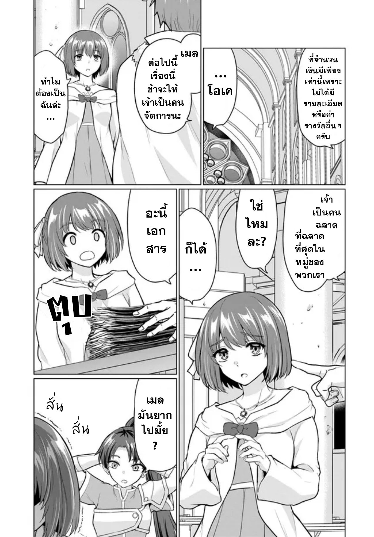 yuusha ni zenbu ubawareta ore wa yuusha no hahaoya to party wo kumimashita! เพื่อนสนิทคิดไม่ซื่อผมเลย ยม. มัน (มังงะ) ตอนที่ 5 หน้า 5