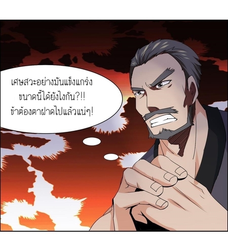 มหาจอมปราชญ์ ปราณเทวะ ตอนที่ 2 หน้า 20