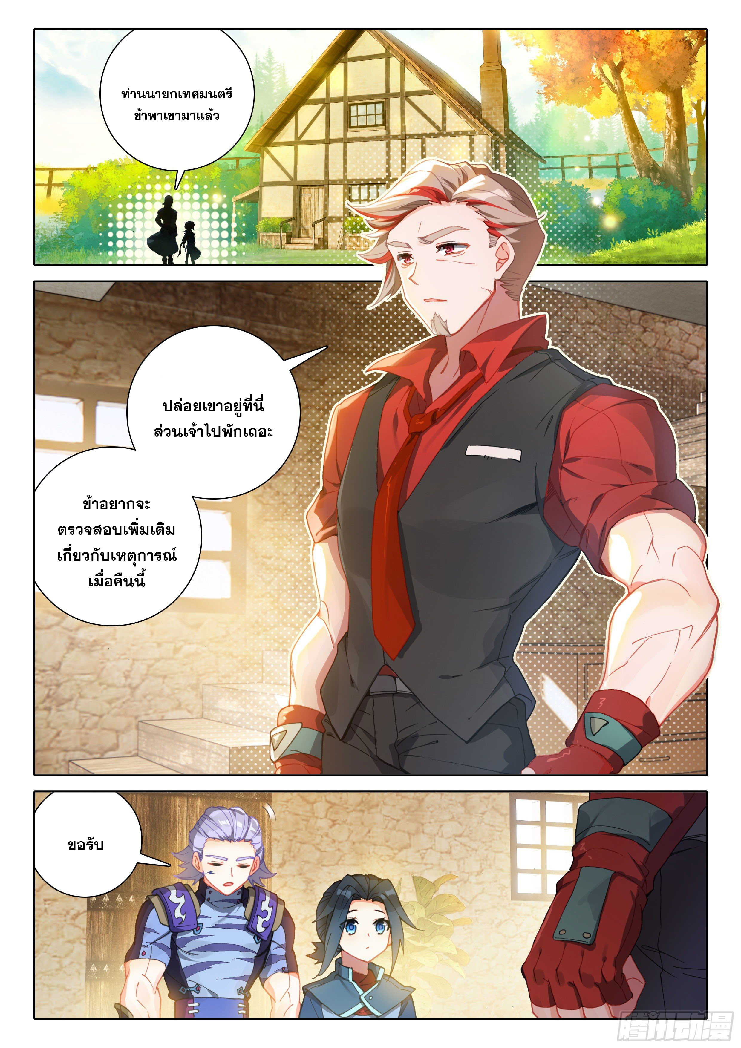 Douluo Dalu 5 - Rebirth of Tang san ตอนที่ 21 หน้า 5