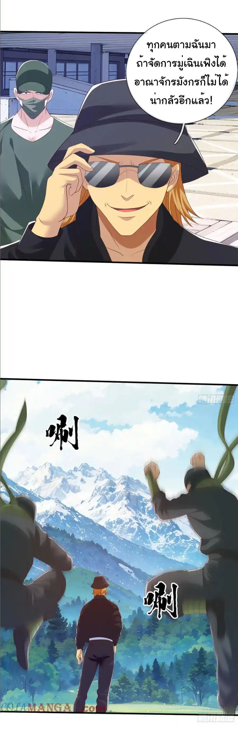 The god of war is reborn to avenge ตอนที่ 74 หน้า 23