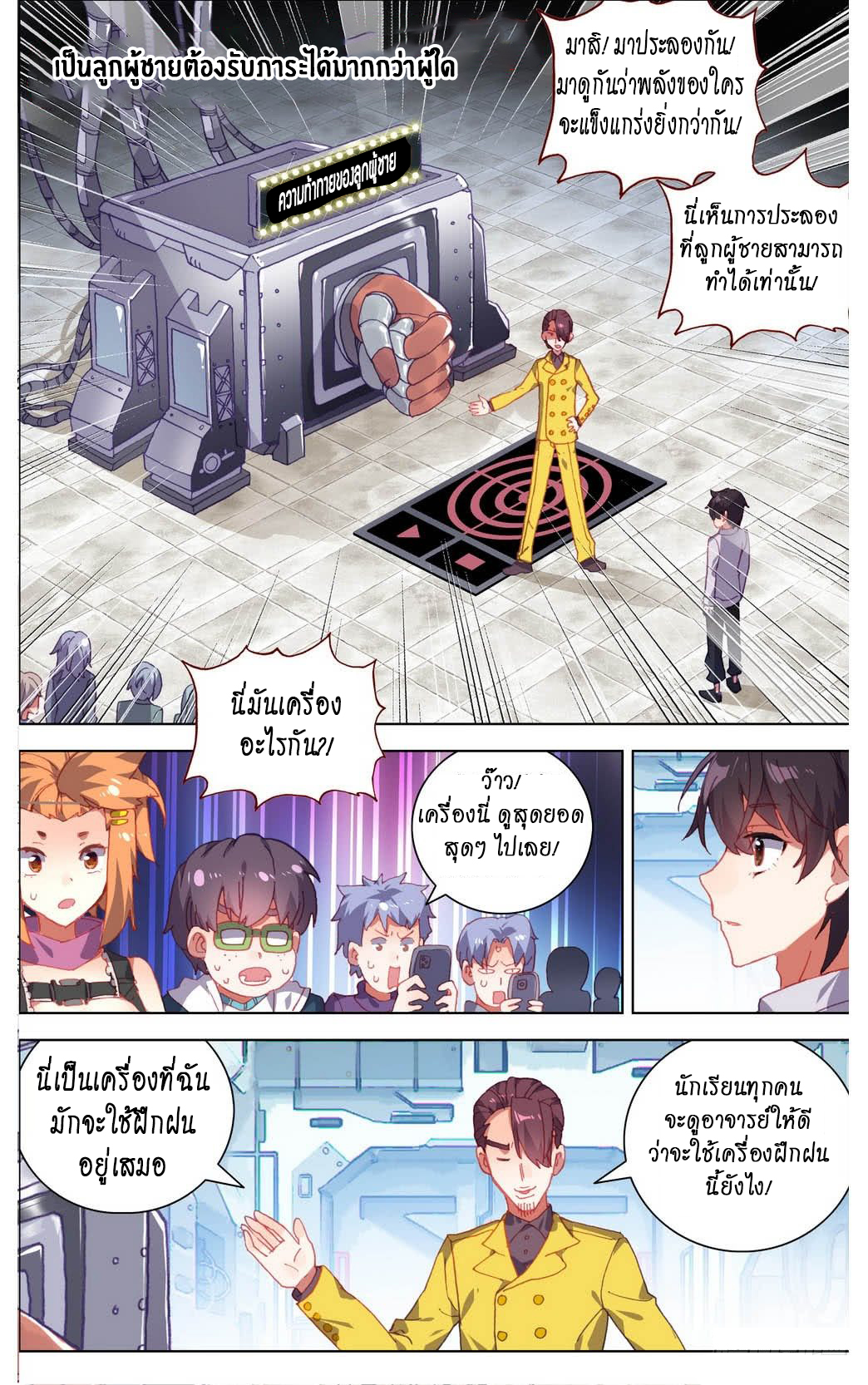 [ยุติการแปล]การเกิดใหม่ของจักรพรรดิ [Another Emperor Reborn] ตอนที่ 15 หน้า 8