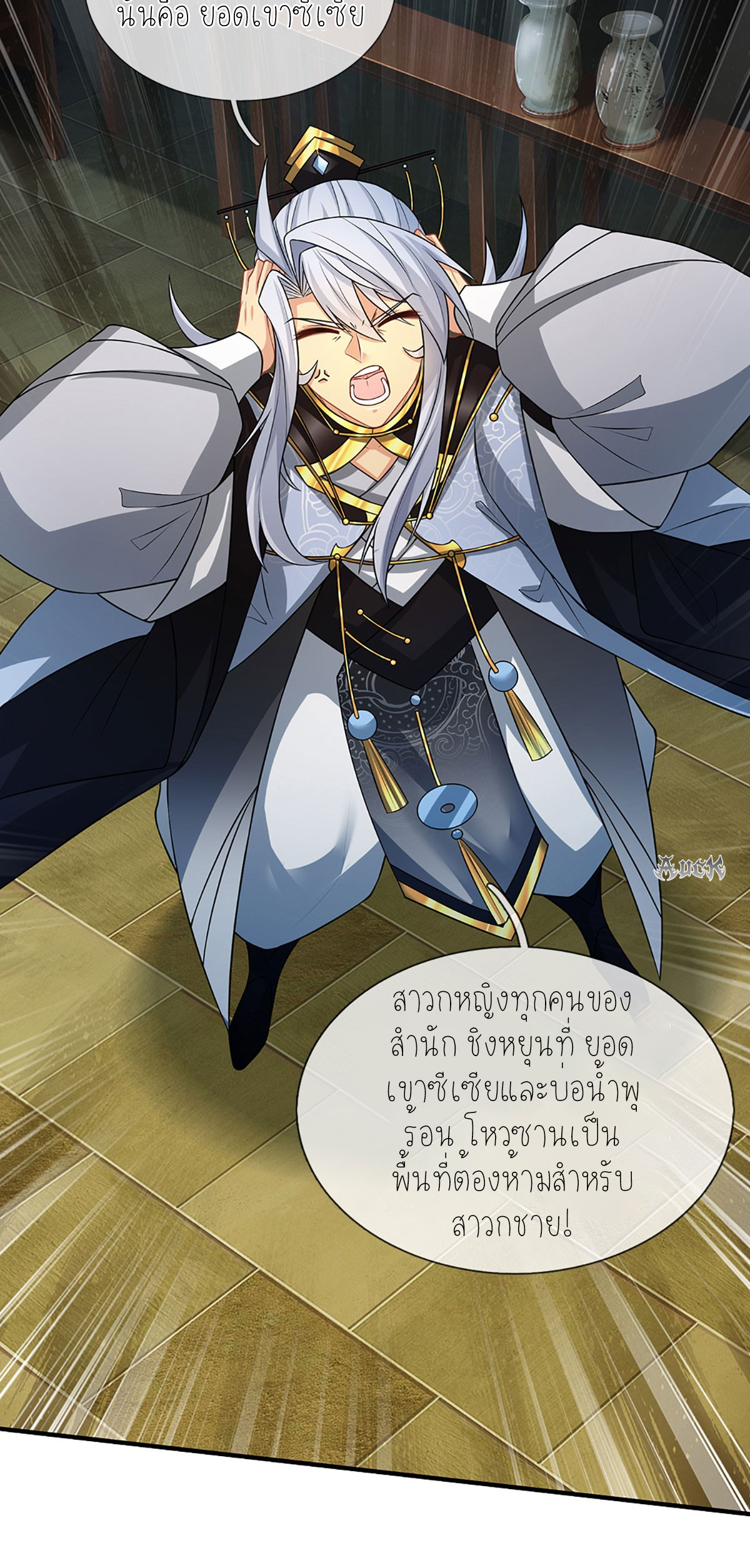 ปลุกร่างกาย ฉันอมตะ ตอนที่ 5 หน้า 30