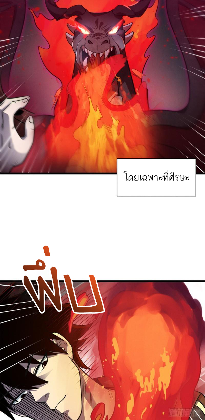 โคตรเทพร้านสัตว์อสูร ตอนที่ 36 หน้า 10