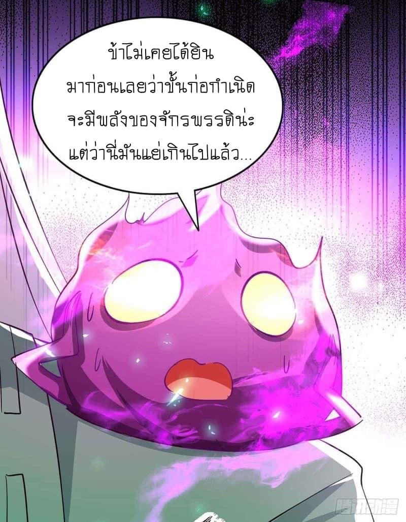 การกลับมาของจักรพรรดิศักดิ์สิทธ์ ตอนที่ 38 หน้า 20