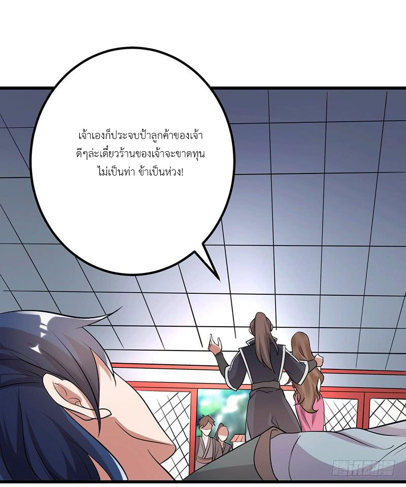 Peerless Scripture of Chaos ตอนที่ 1 หน้า 39