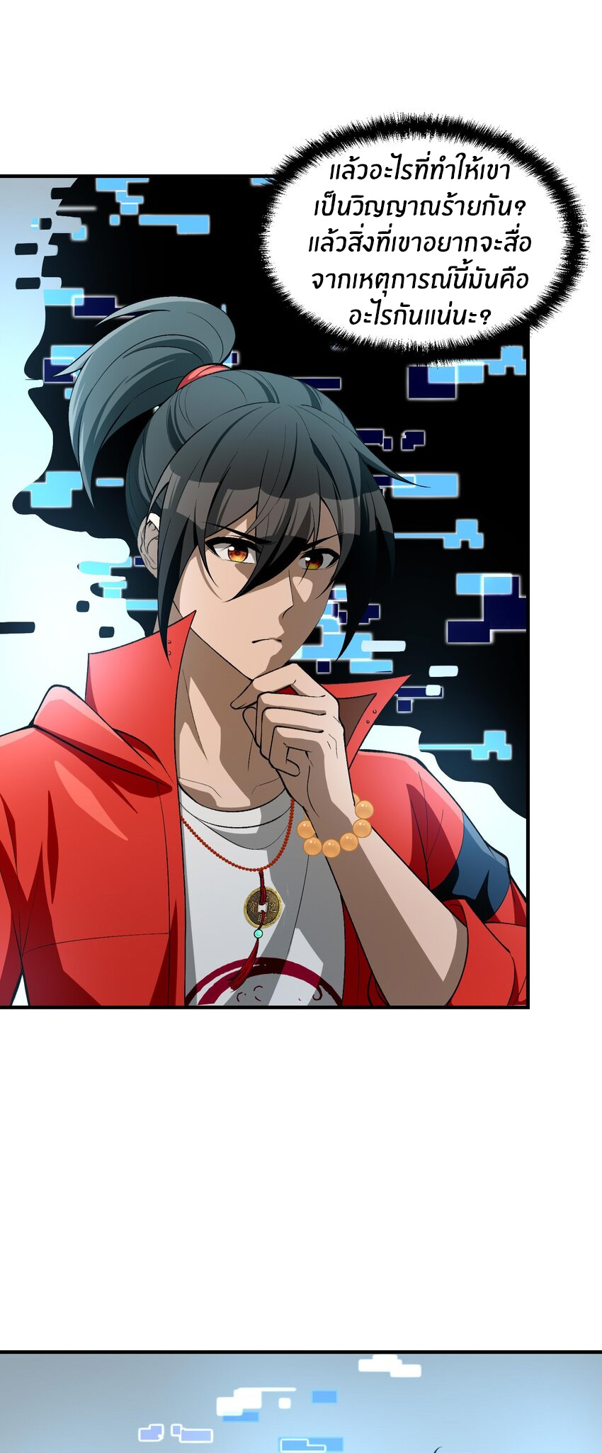 During the live broadcast, I proposed to the female ghost - she really agreed?! ตอนที่ 26 หน้า 41