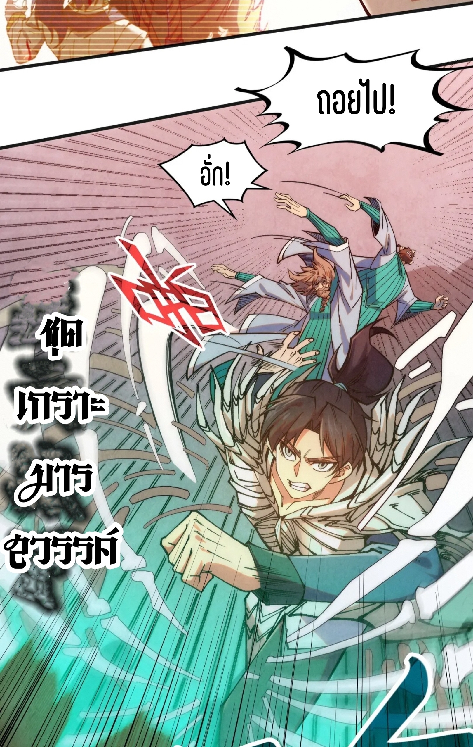 มหาเทพนิรันดร์กาล ตอนที่ 214 หน้า 6