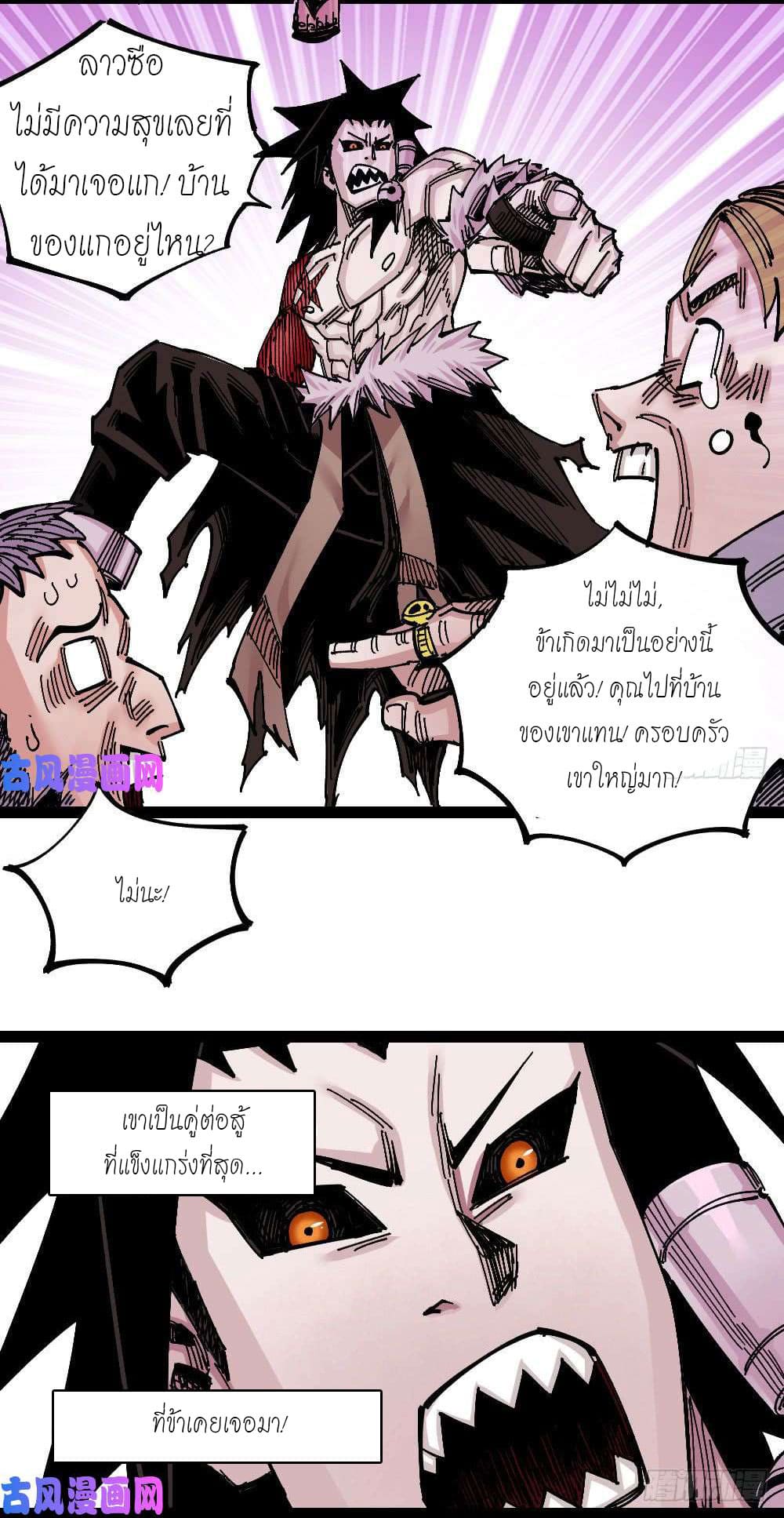 The doctor's Supremacy ตอนที่ 44 หน้า 39