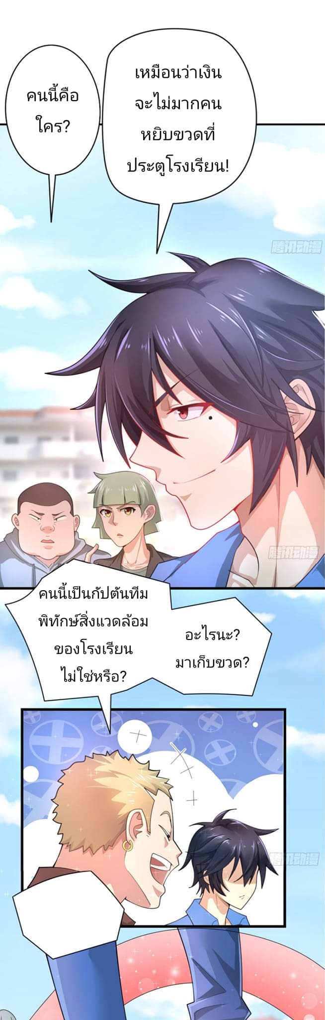 Super Money Worship System สุดยอดระบบบูชาเงิน ตอนที่ 1 หน้า 8