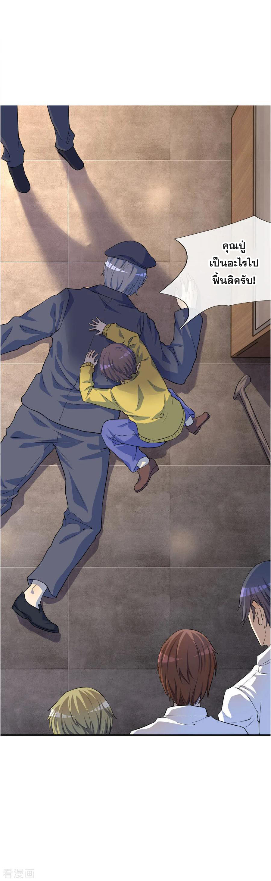 มหาเทพเซียนหมอ ตอนที่ 50 หน้า 20