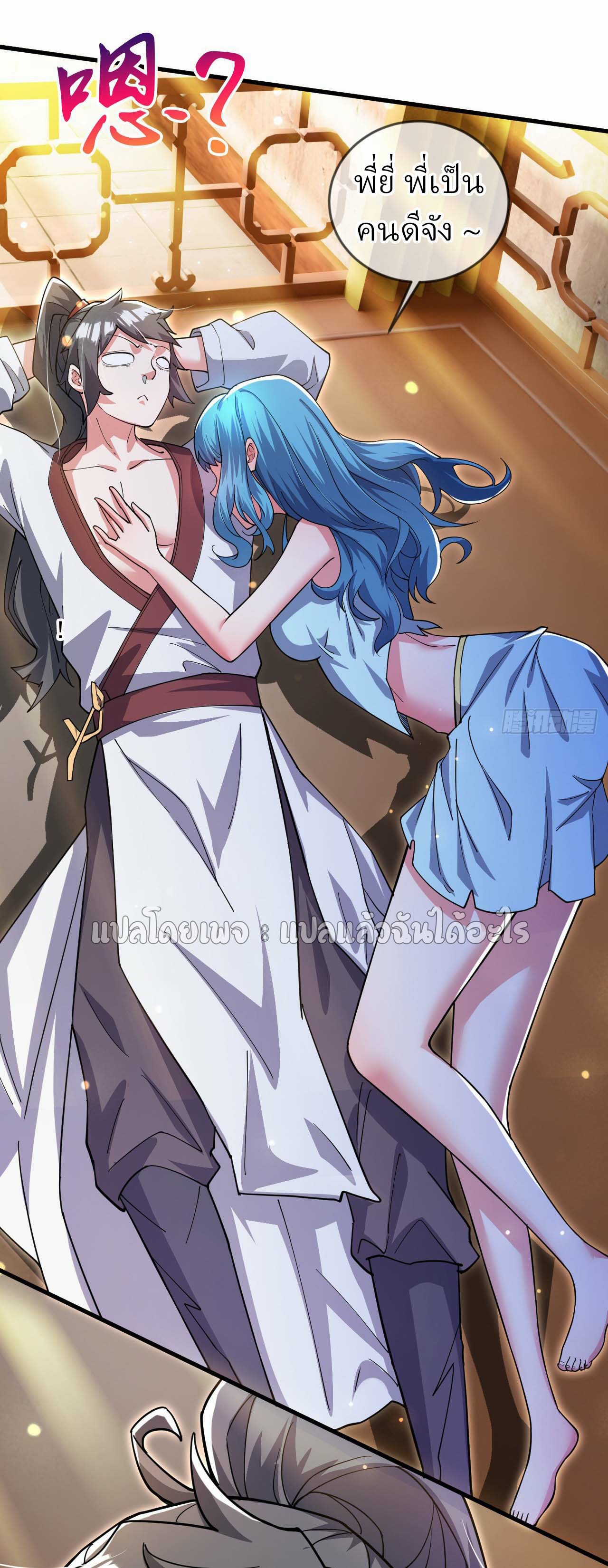 (ชนจีน)จุติเทพจักรพรรดิเกิดมาทั้งทีมีคะแนนเป็นล้าน ตอนที่ 64 หน้า 3