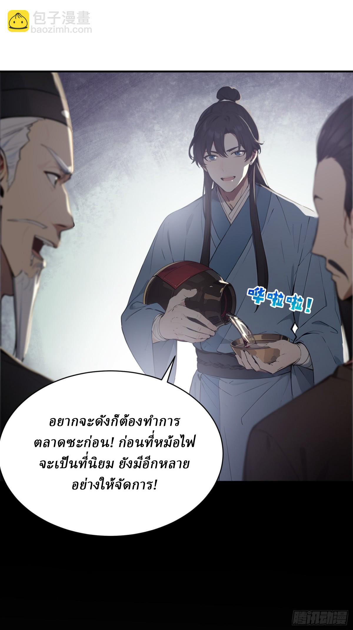 I Really Don’t Want to be a Saint ตอนที่ 11 หน้า 4