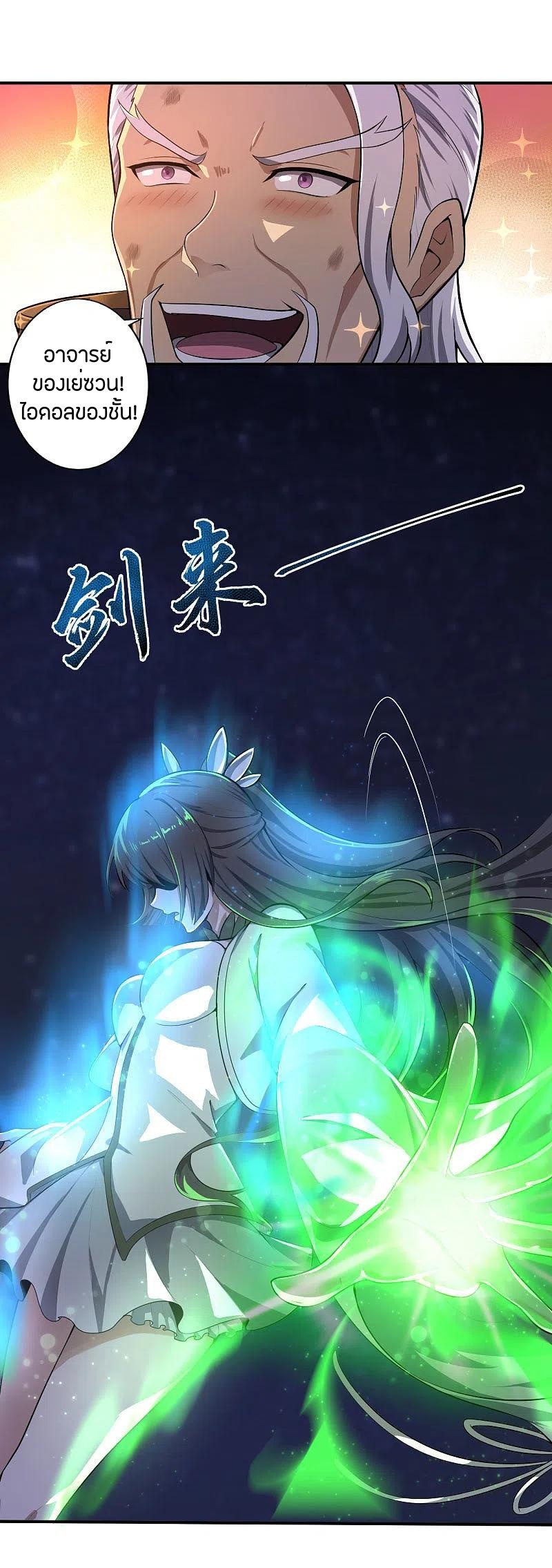 One Sword Reigns Supreme ตอนที่ 136 หน้า 17