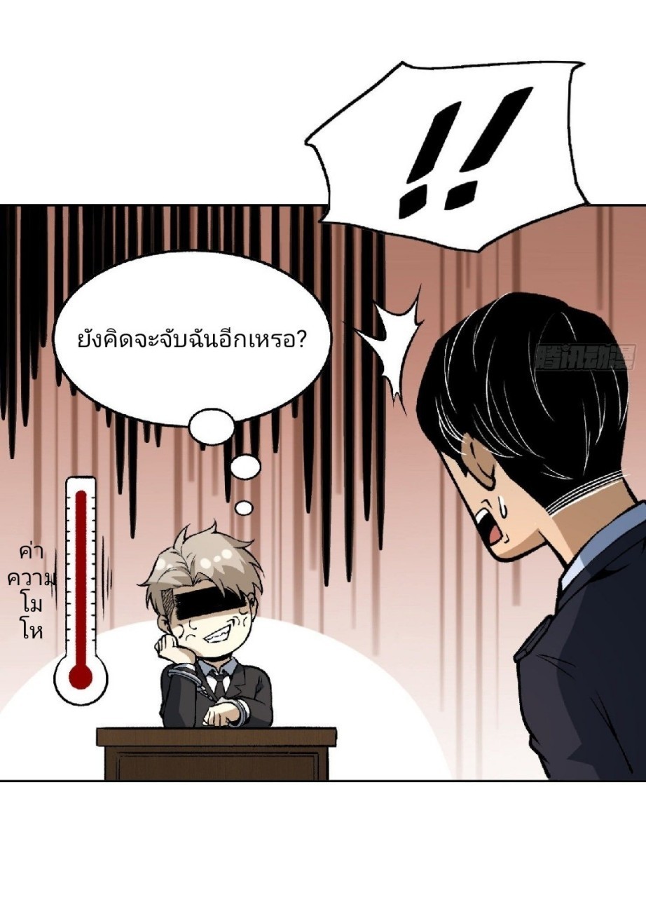 ยอดคนอัจฉริยะ ซุปเปอร์ไวรัสกลายพันธุ์ ตอนที่ 50 หน้า 8