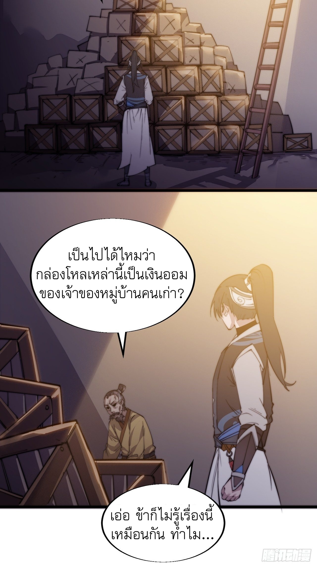 Starting a Mountain ตอนที่ 6 หน้า 33