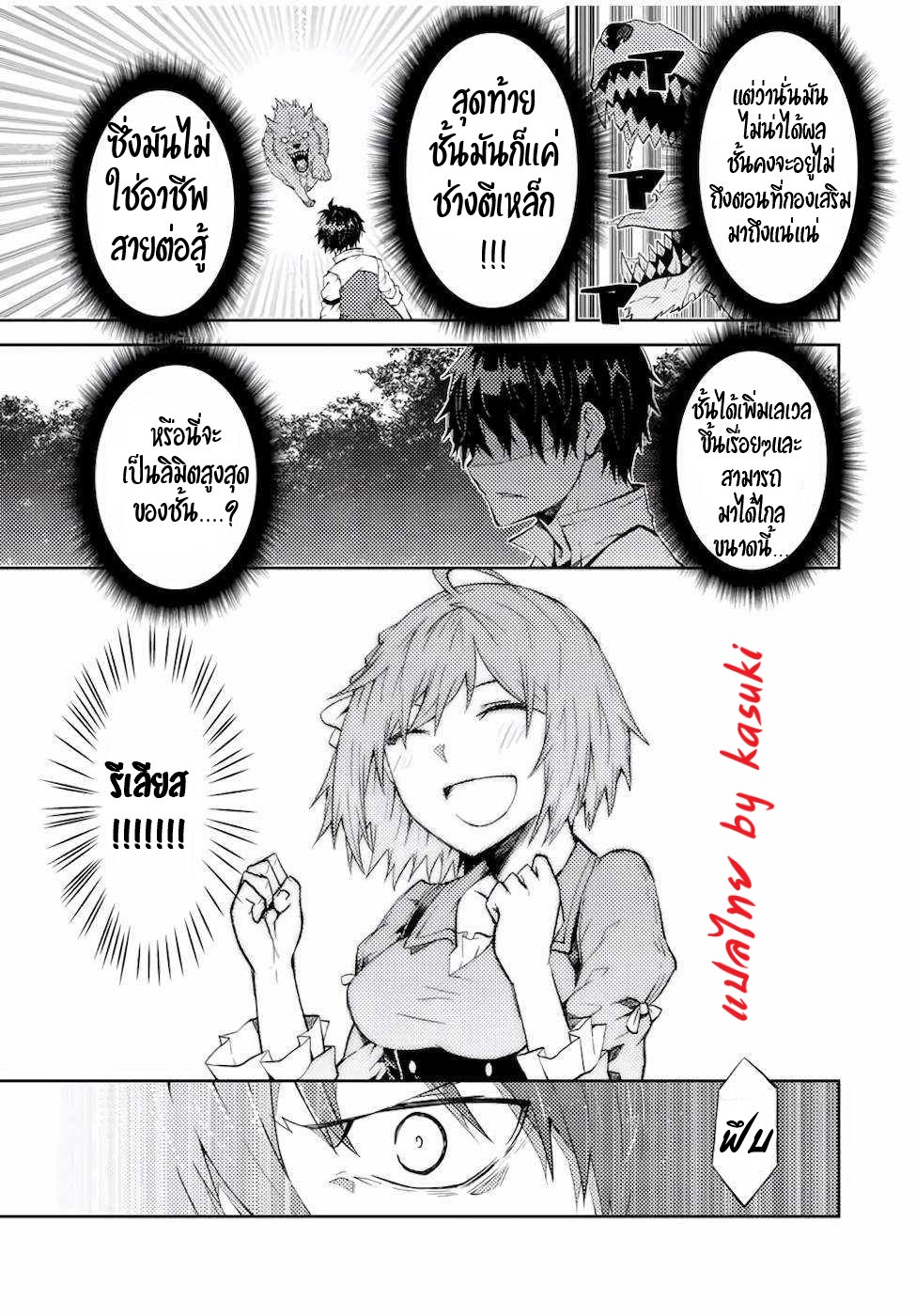 FUGUUSHOKU “KAJISHI” DAKEDO SAIKYOU DESU อาชีพสุดอ่อน(ช่างตีเหล็ก)แต่โคตรโกง ตอนที่ 26 หน้า 6