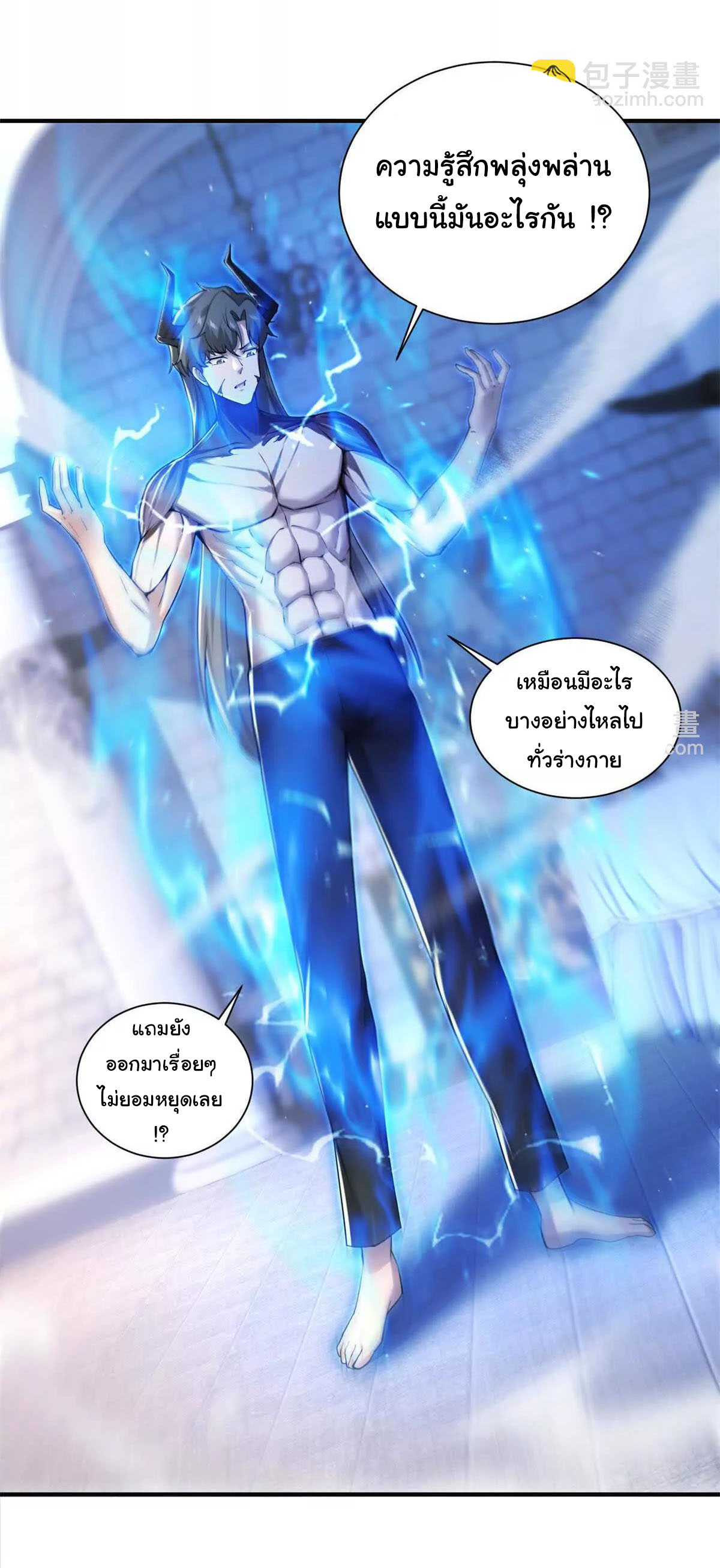 อัพเลเวลสุดขีดเพราะฉันคือจ้าวแห่งภัยพิบัติ ( I escalated with calamity ) ตอนที่ 4 หน้า 38