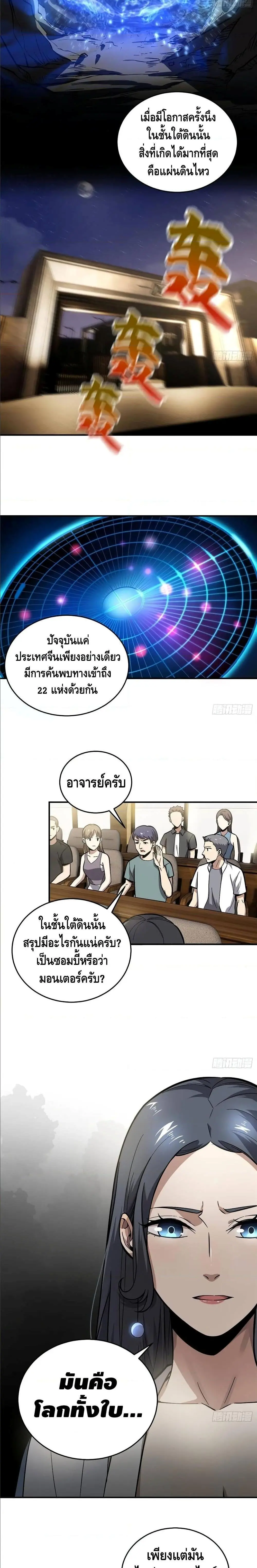 [ชนจีน] ระบบจอมยุทธ์สุดโกงแห่งโลกคู่ขนาน - Global Martial Arts ตอนที่ 56 หน้า 8