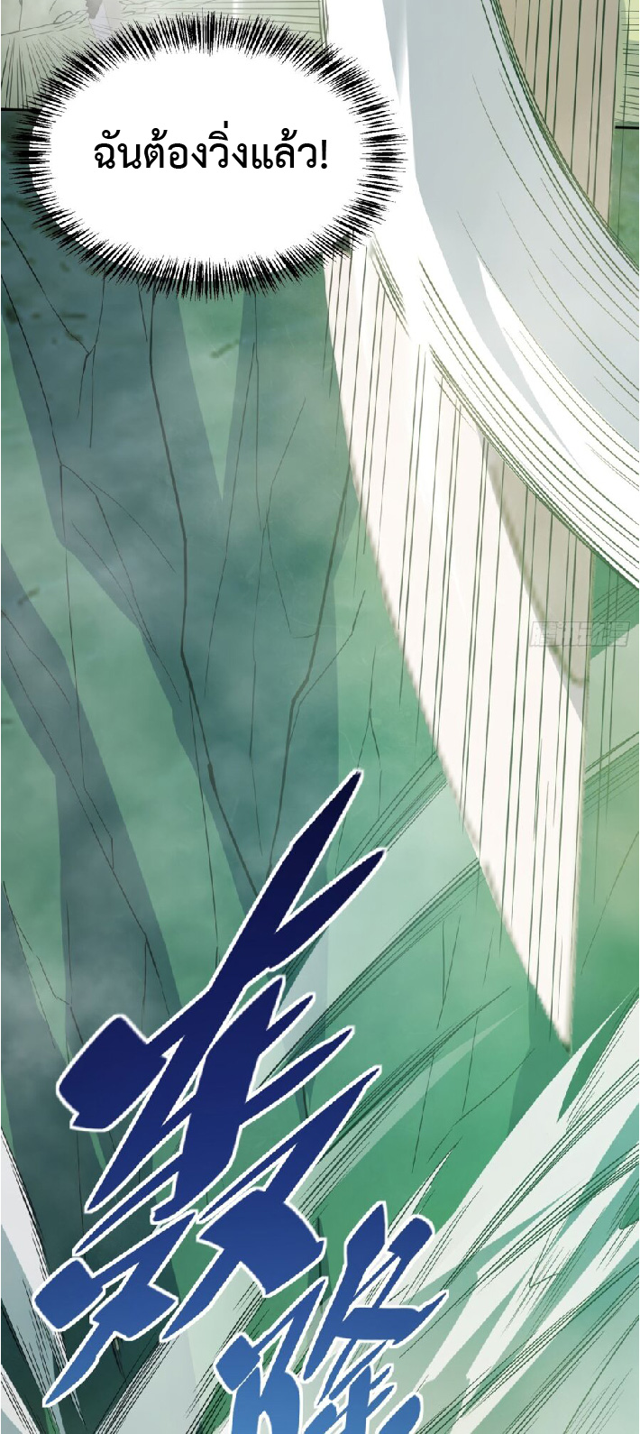 The People On Earth Are Too Ferocious ตอนที่ 175 หน้า 16