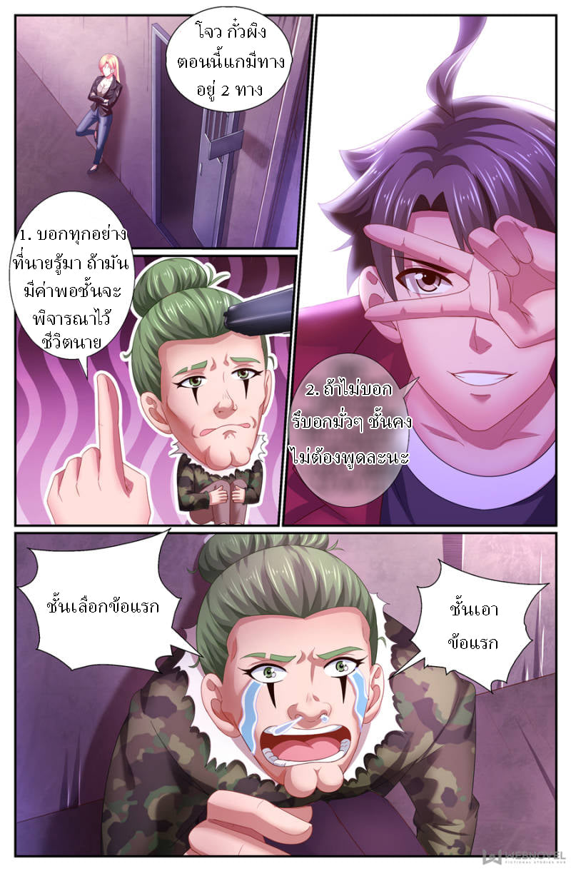 เจียงเฉิน ตอนที่ 135 หน้า 8