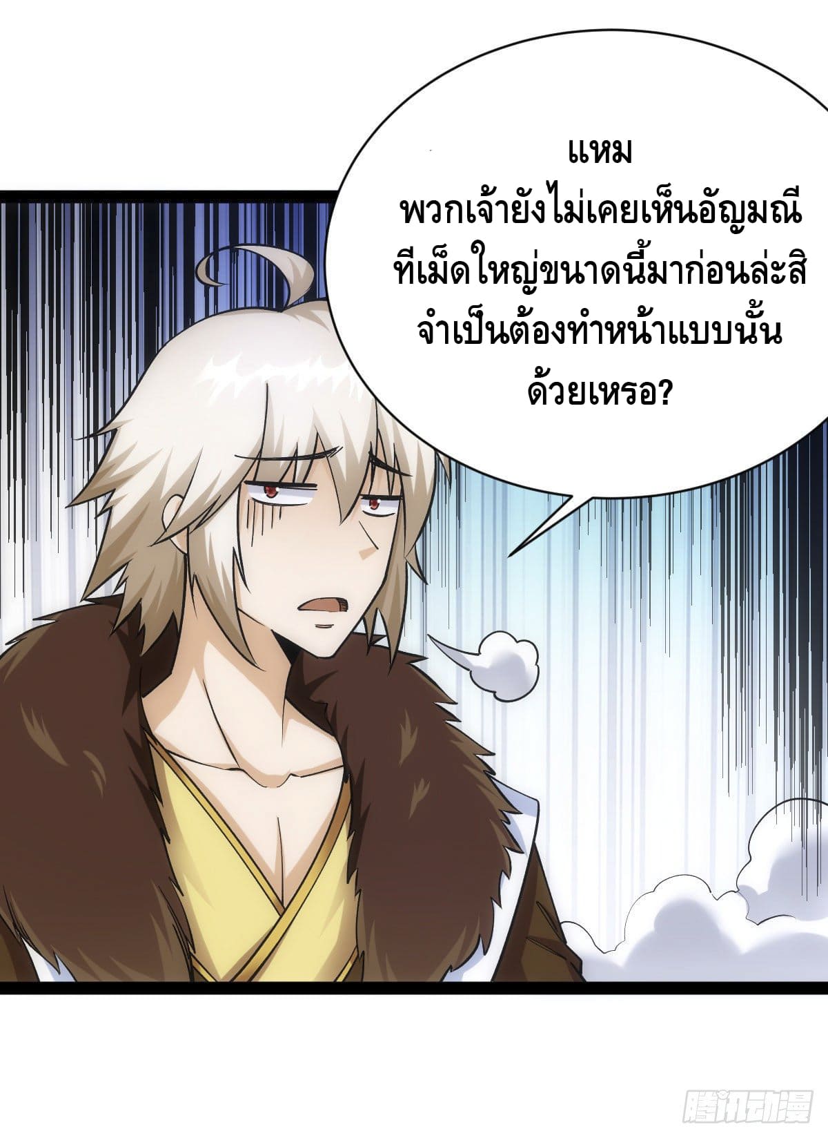 The World’s Greatest Martial Artist ตอนที่ 66 หน้า 17