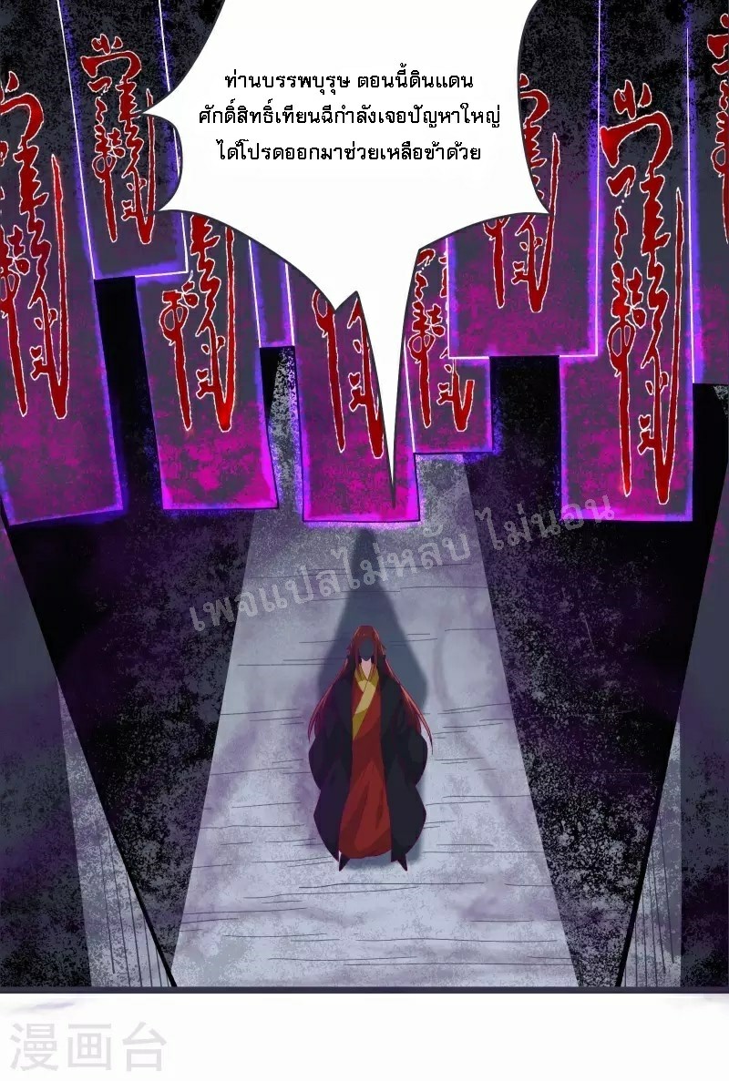 ฮาเร็มของข้ามีแต่ลูกศิษย์หญิงทั้งนั้น ตอนที่ 45 หน้า 24