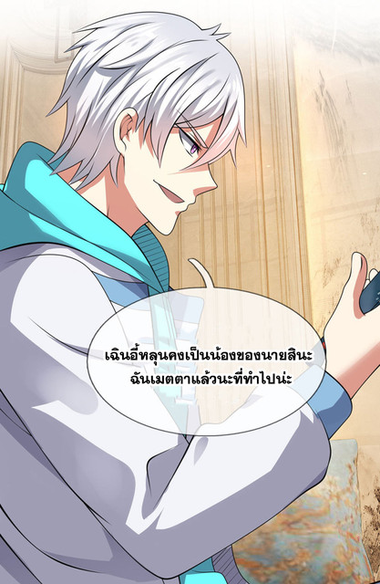 นครเซียนแห่งผู้ต่อต้านสวรรค์ ตอนที่ 67 หน้า 9