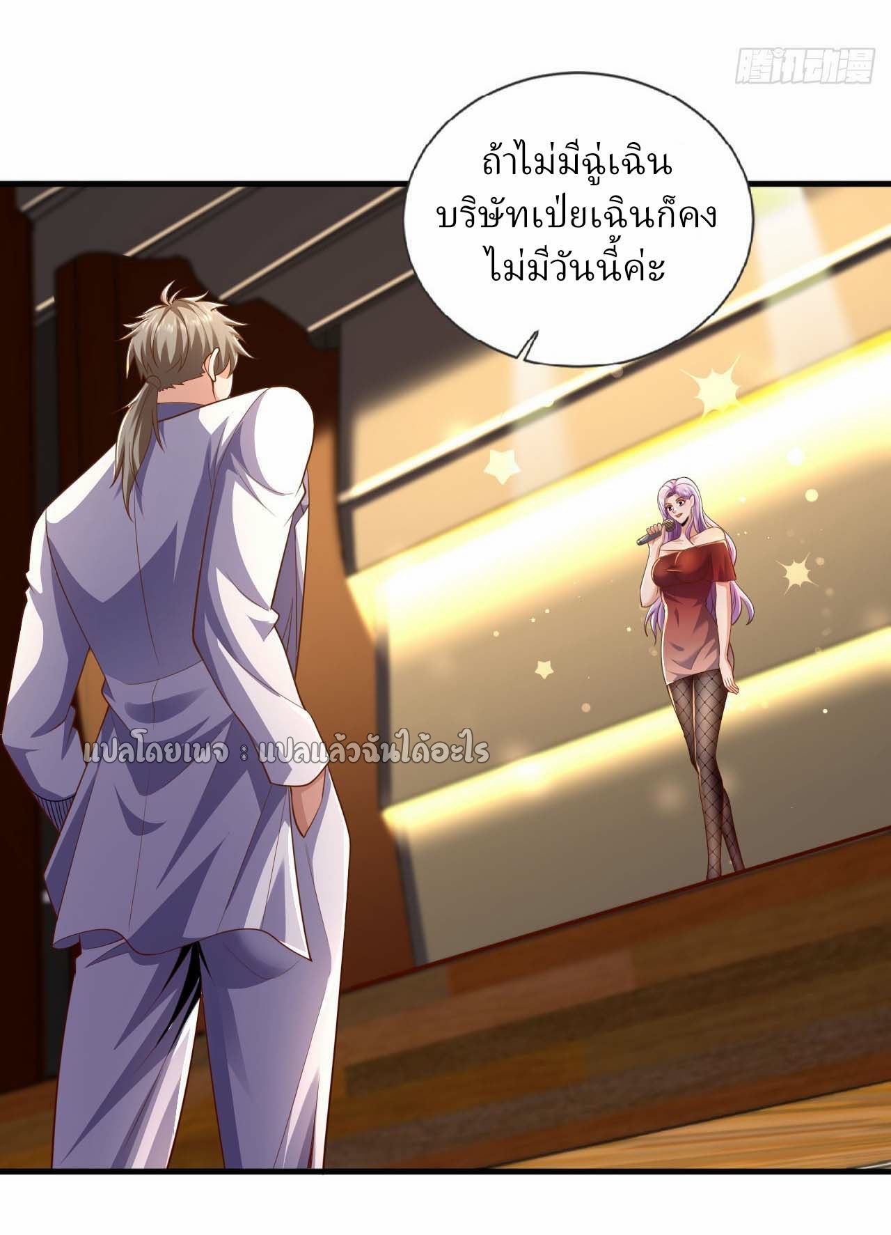 สุดยอดลูกเขยฟ้าประทาน ตอนที่ 94 หน้า 23