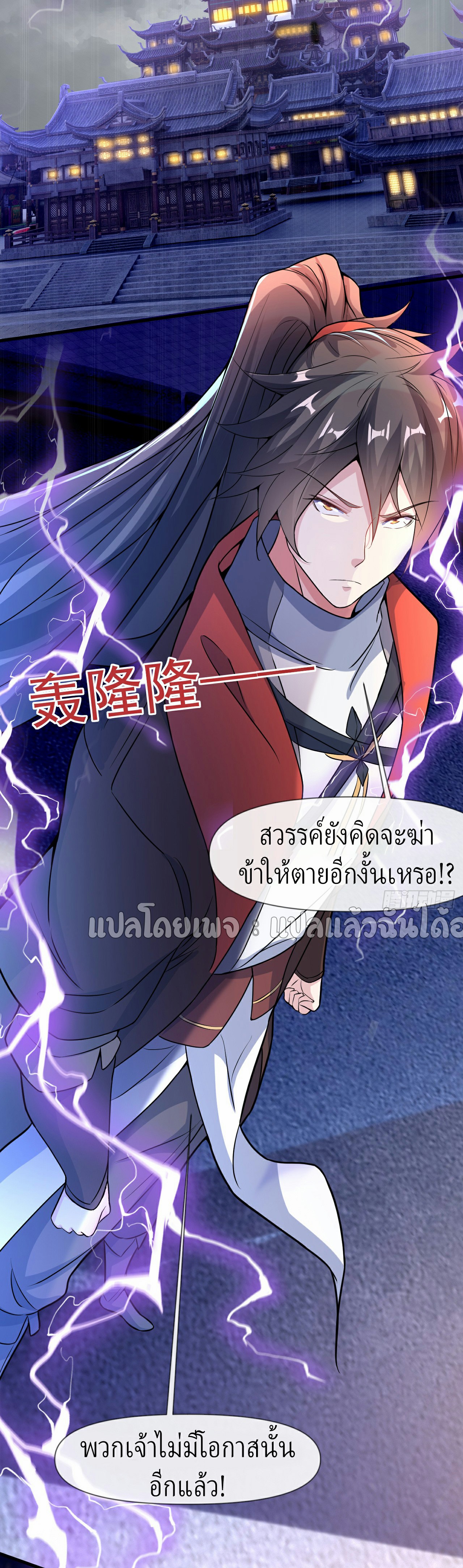 (ชนจีน)จุติเทพจักรพรรดิเกิดมาทั้งทีมีคะแนนเป็นล้าน ตอนที่ 10 หน้า 44