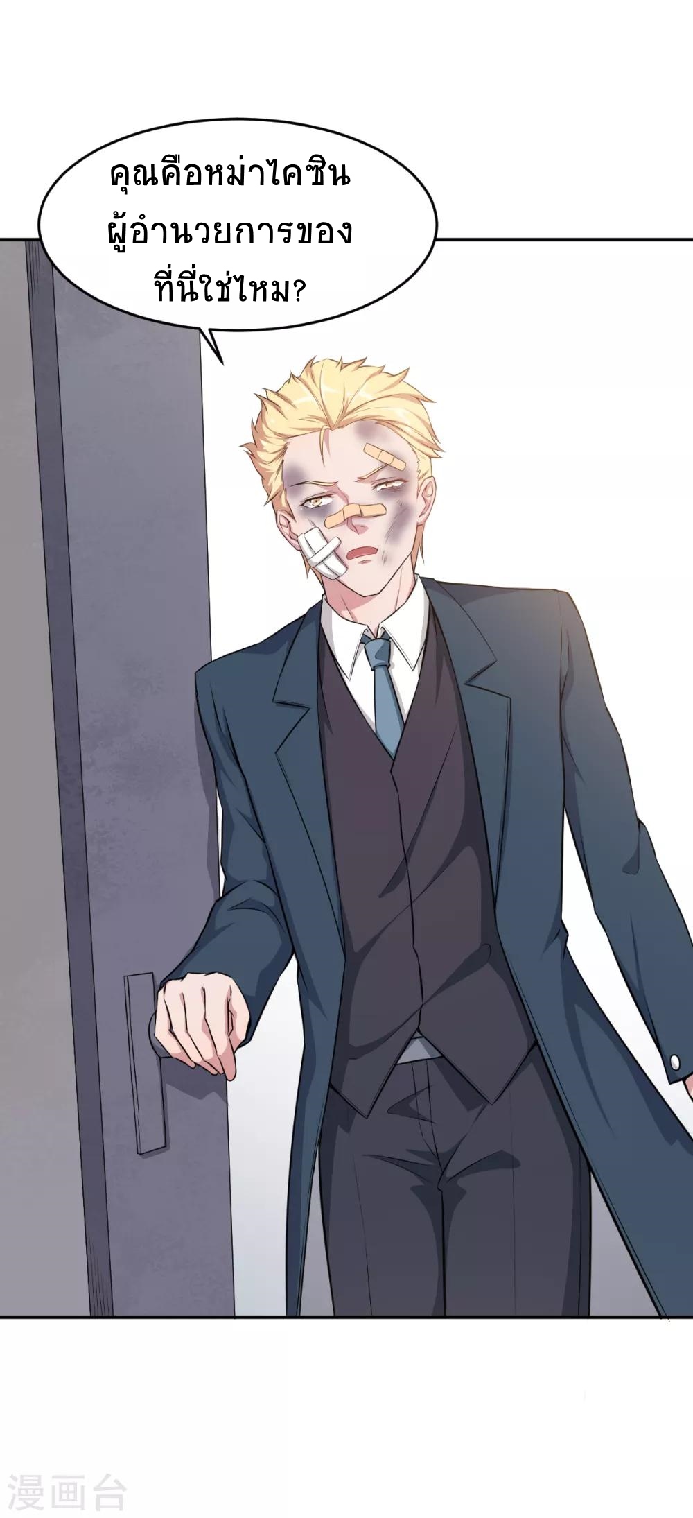 สุดยอดระบบอาจารย์ ตอนที่ 21 หน้า 4