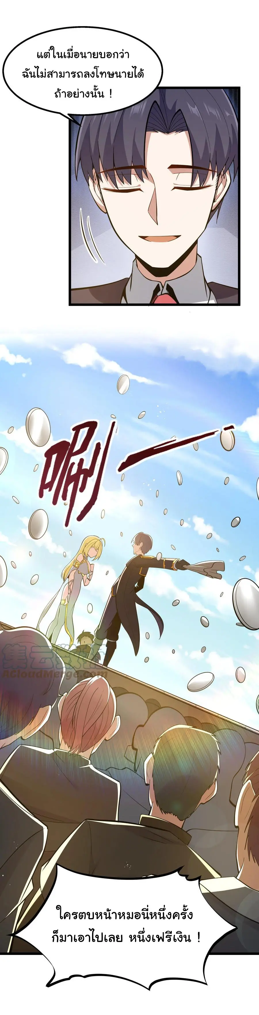 ผู้กล้าอย่างข้าจะพิชิตโลกาด้วยเงิน ( This Hero is a Money Supremacist ) ตอนที่ 8 หน้า 30