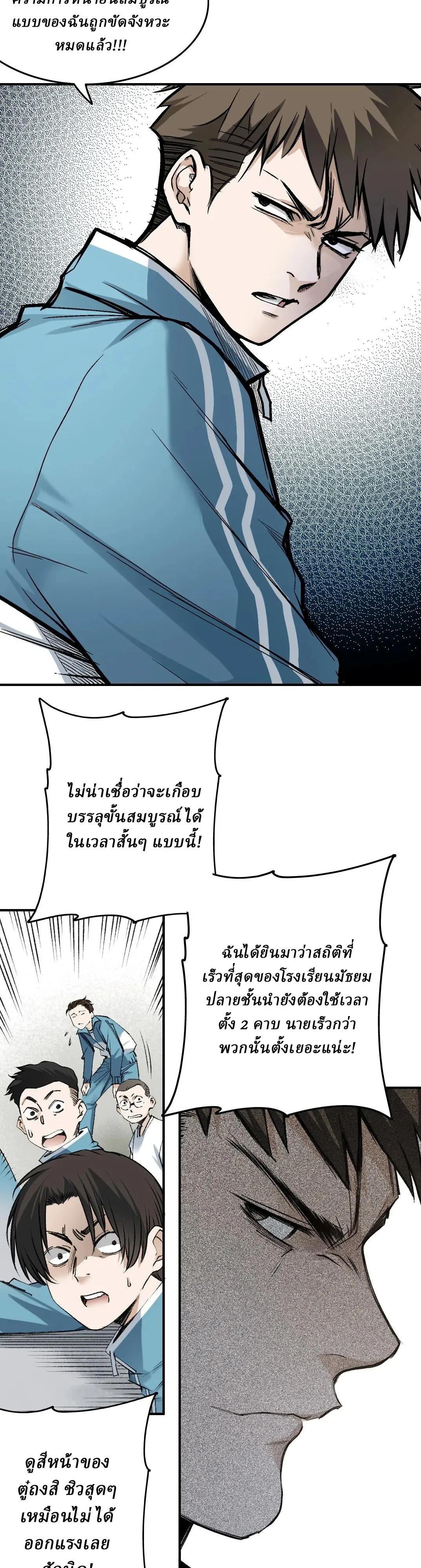 สองโลก: ฉันมีโลกแห่งศิลปะการต่อสู้โบราณ | Two Worlds: I have a world of ancient martial arts ตอนที่ 3 หน้า 35