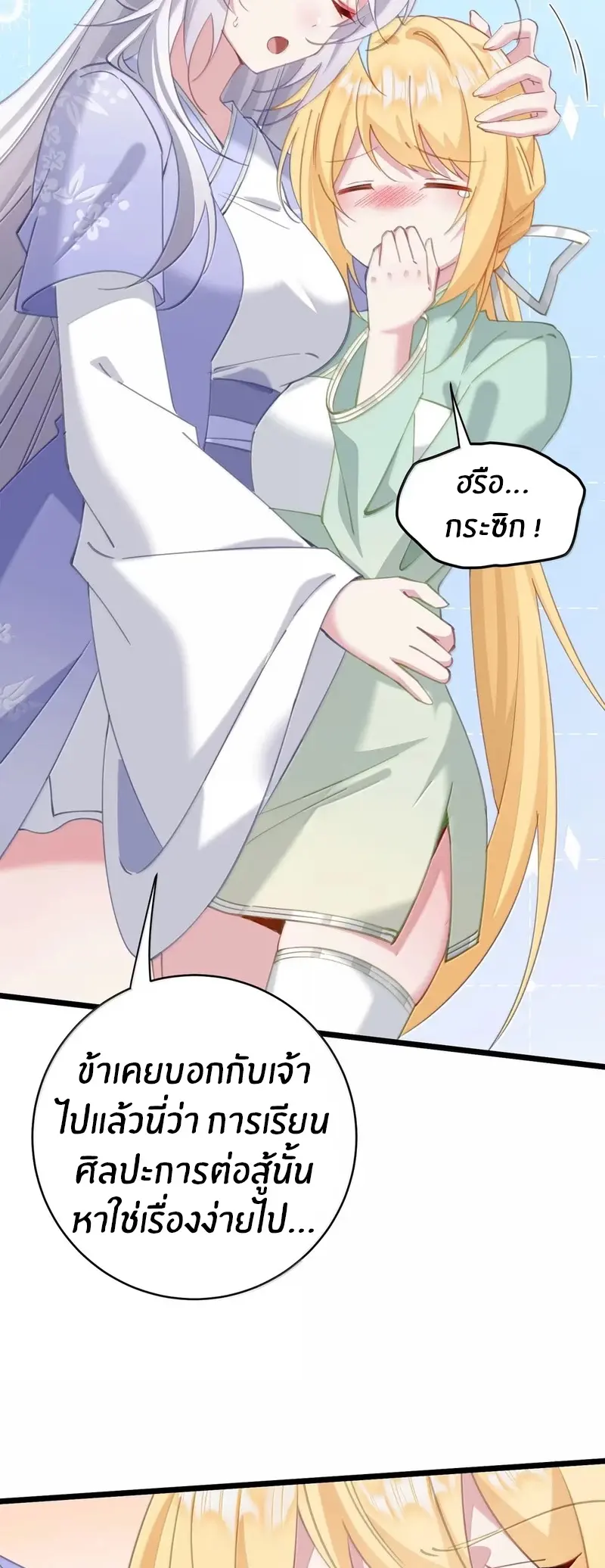 Crash into the body of the emperor's daughter ตอนที่ 64 หน้า 12