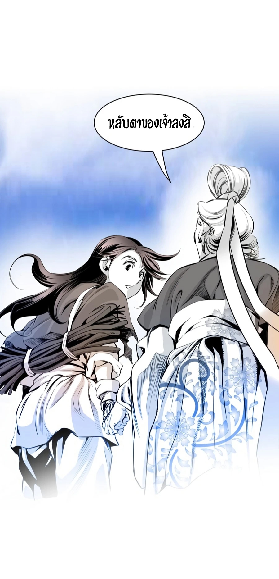 เส้นทางสู่สวรรค์ ตอนที่ 4 หน้า 51