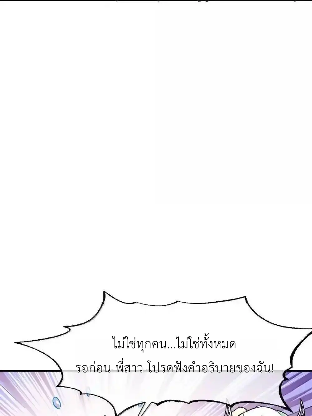 Travel through the world of cultivation, but you can connect to the Internet (ซีซั่น1) ตอนที่ 30 หน้า 53