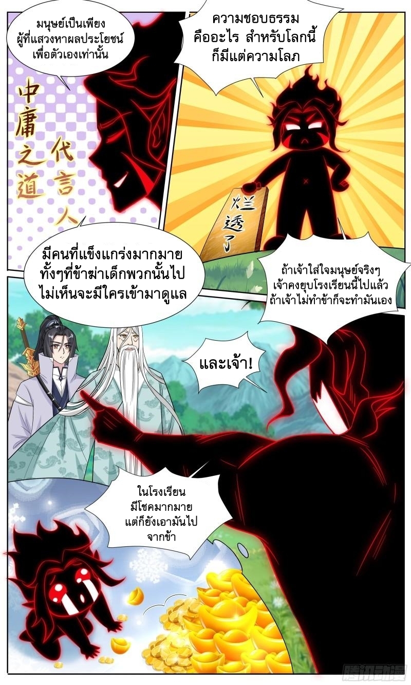 ข้าไม่ได้อยากเป็นเทพแห่งดาบ ตอนที่ 82 หน้า 7