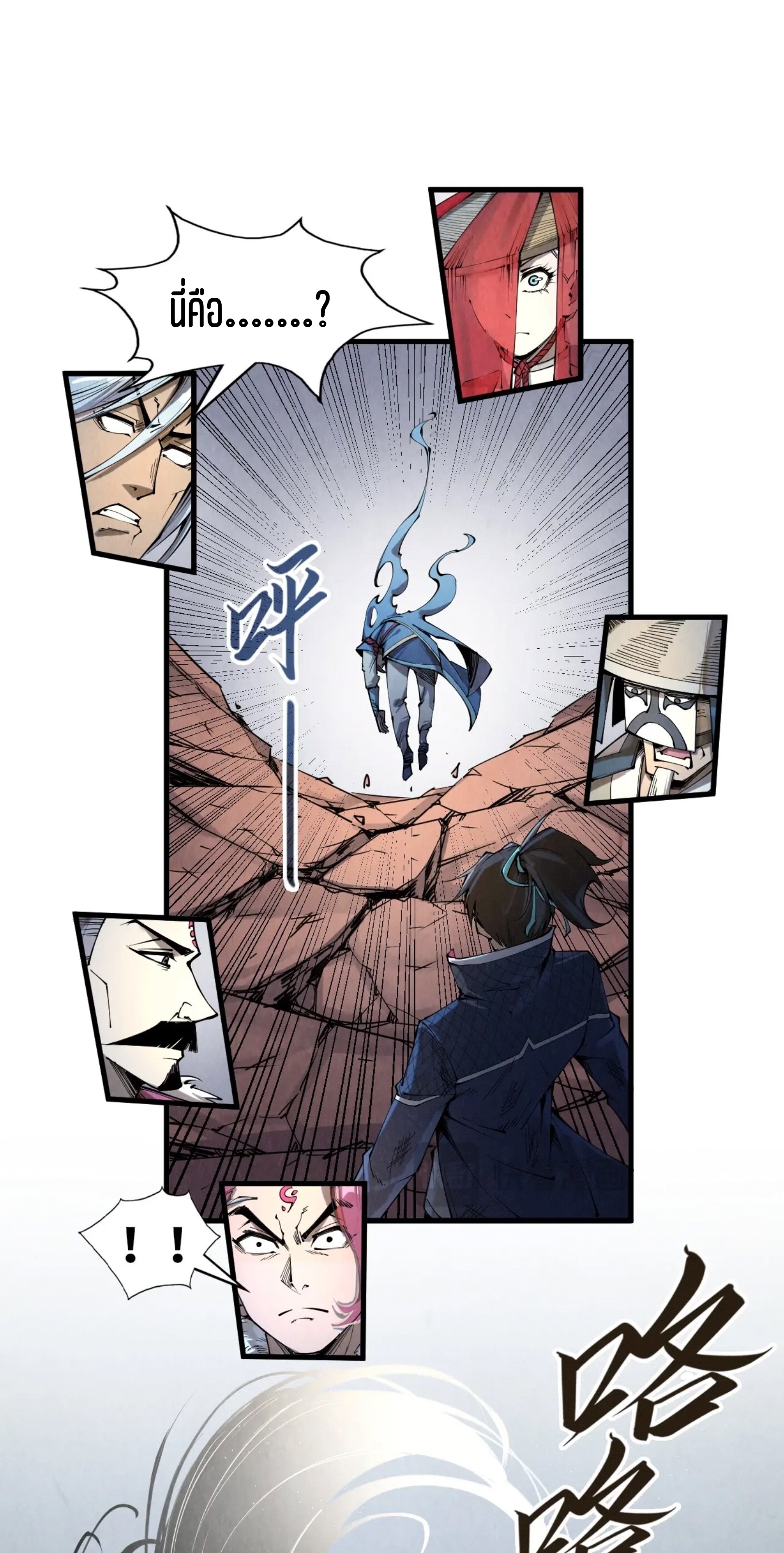 มหาเทพนิรันดร์กาล ตอนที่ 133 หน้า 14