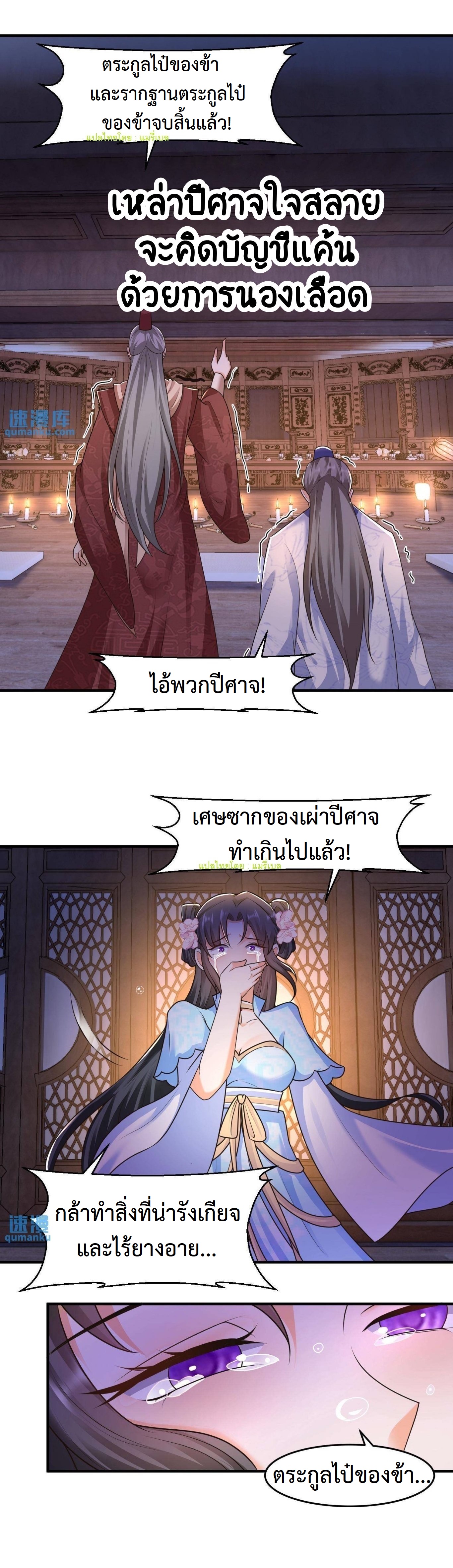 ปีศาจที่ไร้เทียมทานในโลก ตอนที่ 41 หน้า 3