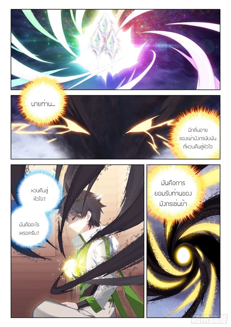 Soul Land IV – The Ultimate Combat มหาศึกการต่อสู้ ตอนที่ 163 หน้า 3