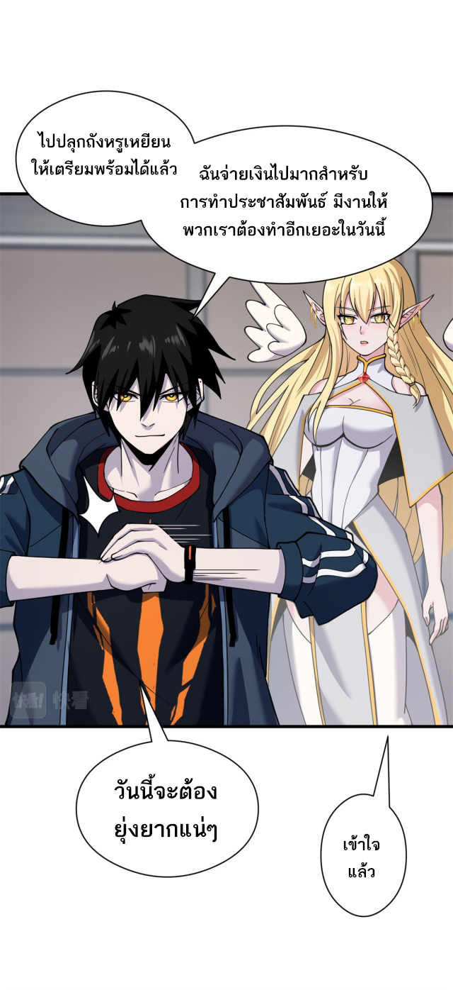 โคตรเทพร้านสัตว์อสูร ตอนที่ 71 หน้า 27