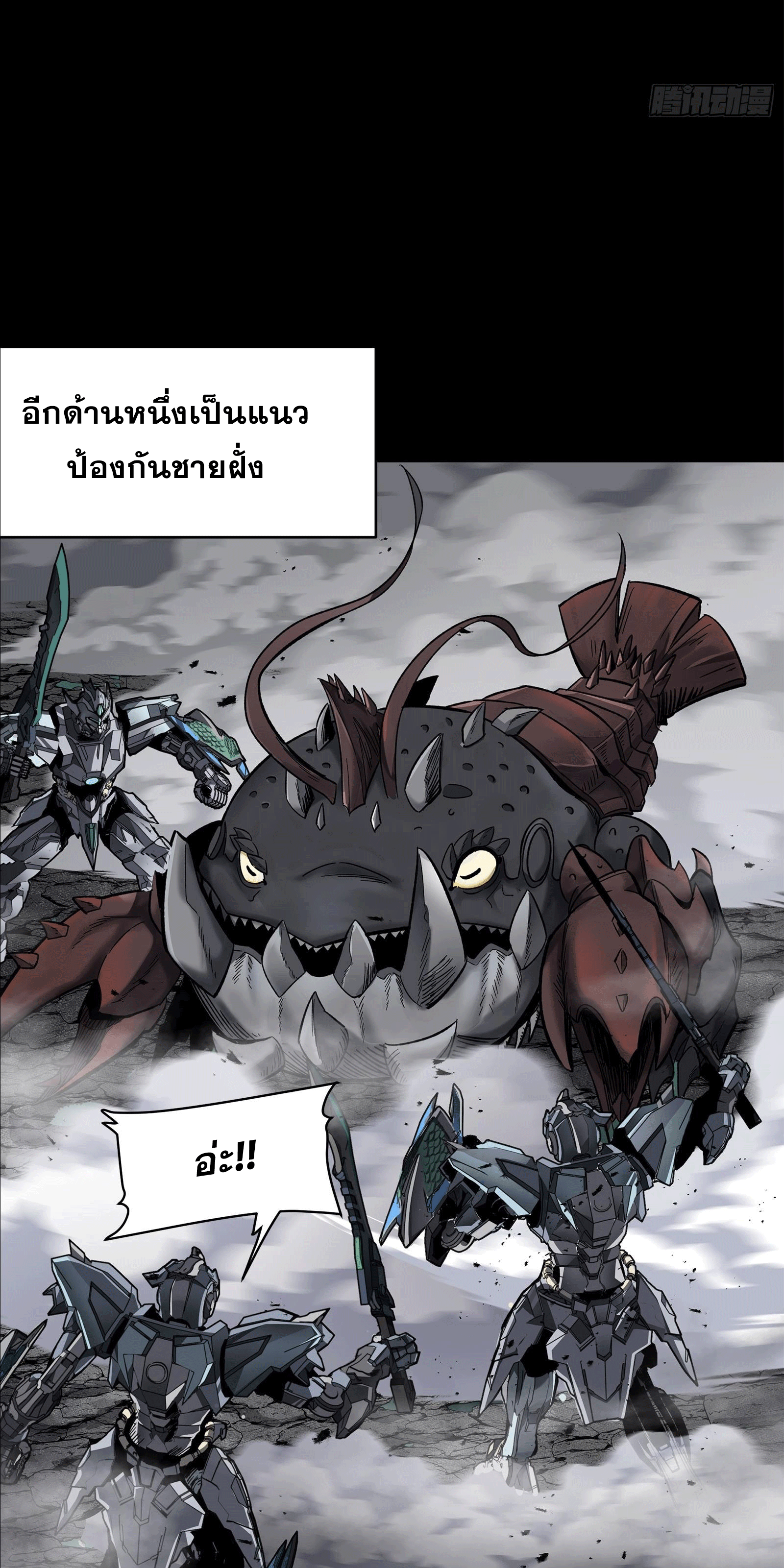 Legend of Star Genera ชนจีน ตอนที่ 143 หน้า 42